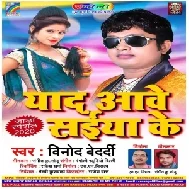 Yad Aawe Saiya Ke (Vinod Bedardi) Mp3 Song