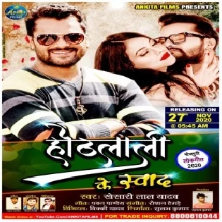 Hothlali Ke Swad (Khesari Lal Yadav) Mp3 Song