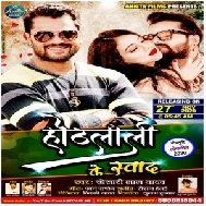 Hothlali Ke Swad (Khesari Lal Yadav) 2020 Mp3 Song