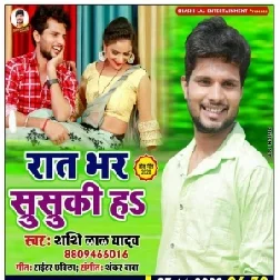 Raat Bhar Susuki Ha (Shashi Lal Yadav) 2020 Mp3 Song