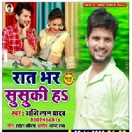 Raat Bhar Susuki Ha (Shashi Lal Yadav) 2020 Mp3 Song