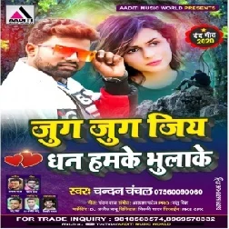 Jug Jug Jiya Dhan Hamke Bhula Ke (Chandan Chanchal) 2020 Mp3 Song