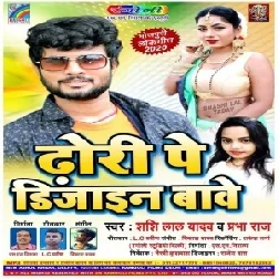 Dhodi Pe Design Bawe (Shashi Lal Yadav, Prabha Raj) 2020 Mp3 Song