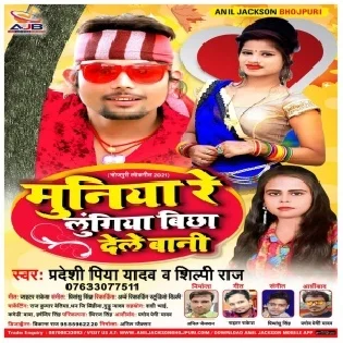 Muniya Re Lungiya Bichha Dele Bani (Pradeshi Piya Yadav) Mp3 Song