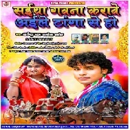 Saiya Gawna Karawe Aile Tanga Se Ho (Alwela Ashok) 2020 Mp3 Song