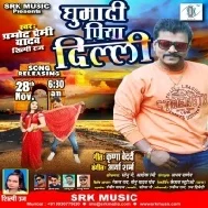 Ghumadi Piya Delhi (Pramod Premi Yadav) Mp3 Song