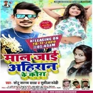 Maal Jaai Ahiraan Ke Kora (Sonu Sargam Yadav) Mp3 Song