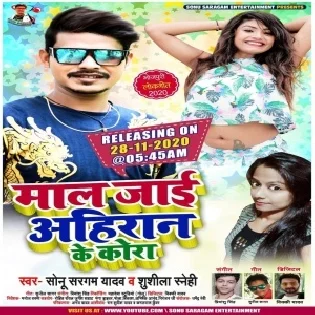 Maal Jaai Ahiraan Ke Kora (Sonu Sargam Yadav) Mp3 Song