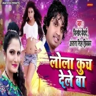 Lola Kuch Dele Ba (Vinod Bedardi) Mp3 Song