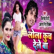 Lola Kuch Dele Ba (Vinod Bedardi, Antra Singh Priyanka) 2020 Mp3 Song