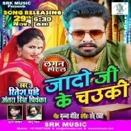 Jado Ji Ke Chauki (Ritesh Pandey) Mp3 Song