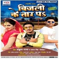 Bijali Ke Taar Pa (Ankush Raja)