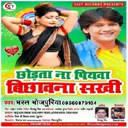 Chhorta Na Piyawa Bichhaona Sakhi (Bharat Bhojpuriya) Mp3 Song