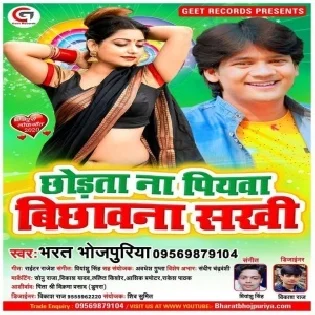 Chhorta Na Piyawa Bichhaona Sakhi Mp3 Song