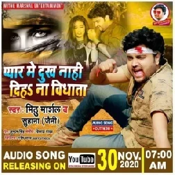 Pyar Me Dukh Nahi Diha Vidhata (Mithu Marshal, Suhana) 2020 Mp3 Song