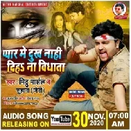 Pyar Me Dukh Nahi Diha Vidhata (Mithu Marshal, Suhana) 2020 Mp3 Song