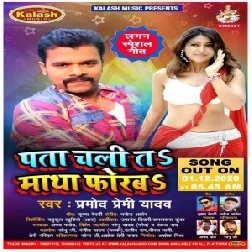 Pata Chali Ta Matha Forab (Pramod Premi Yadav) 2020 Mp3 Song