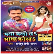 Pata Chali Ta Matha Forab (Pramod Premi Yadav) 2020 Mp3 Song