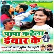 Papa Kahela Eyaar Ke (Anjali Bharti) Mp3 Song