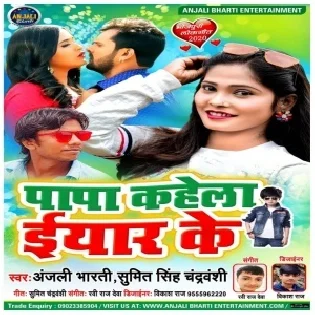 Papa Kahela Eyaar Ke (Anjali Bharti) Mp3 Song