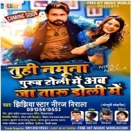 Tuhi Namuna Purub Toli Me Ab Ja Taru Doli Me (Niraj Nirala) Mp3 Song