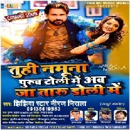 Tuhi Namuna Purub Toli Me Ab Ja Taru Doli Me (Niraj Nirala) 2020 Mp3 Song