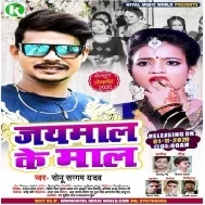 Jaimaal Ke Maal (Sonu Sargam Yadav) Mp3 Song