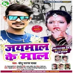 Jaimaal Ke Maal (Sonu Sargam Yadav) 2020 Mp3 Song