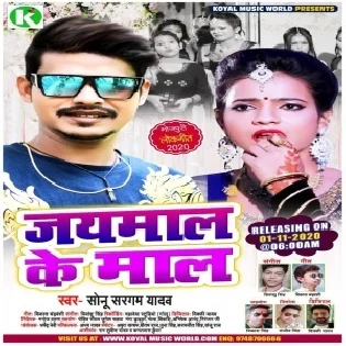 Jaimaal Ke Maal (Sonu Sargam Yadav) Mp3 Song