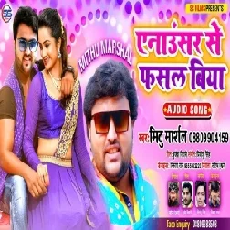 Annauncer Se Fasal Biya (Mithu Marshal) 2020 Mp3 Song