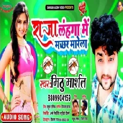 Raja Luhnga Me Machhar Marela (Mithu Marshal) 2020 Mp3 Song