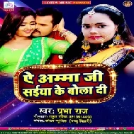 Ye Amma Ji Saiya Ke Bola Di (Prabha Raj) Mp3 Song