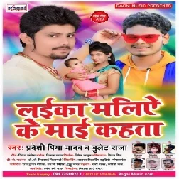 Laika Maliye Ke Mai Kahata (Bullet Raja , Pradeshi Piya Yadav) Mp3 Song