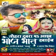 Tohara Duwara Pa Aaib Bhoj Bhaat Khaib (Arvind Akela Kallu, Antra Singh Priyanka) 2020 Mp3 Song