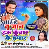 Tu Jaan Hau Kunwar Ke Hamaar (Golu Gold) Mp3 Song