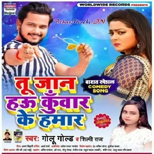 Tu Jaan Hau Kunwar Ke Hamaar (Golu Gold) Mp3 Song