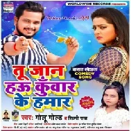 Tu Jaan Hau Kunwar Ke Hamaar (Golu Gold, Shilpi Raj) 2020 Mp3 Song