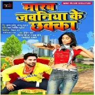 Marab Jawaniya Ke Chhaka (Niraj Nirala) 2020 Mp3 Song