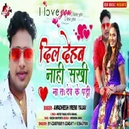 Dil Dehab Nahi Sakhi Na Ta Dewe Ke Pari (Awdhesh Premi Yadav) 