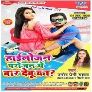 Hailojan Parojan Me Baar Debu Ka (Pramod Premi Yadav) Mp3 Song