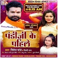 Pandiji Ke Pahile (Ritesh Pandey) Mp3 Song