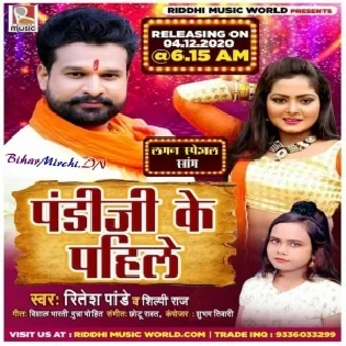 Pandiji Ke Pahile (Ritesh Pandey) Mp3 Song