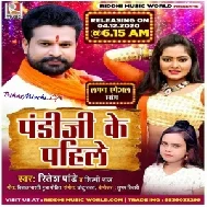 Pandiji Ke Pahile (Ritesh Pandey, Shilpi Raj) 2020 Mp3 Song