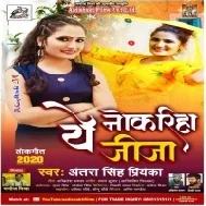 Ae Nokariha Jija (Antra Singh Priyanka) Mp3 Song