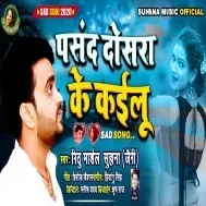 Pasand Dosra Ke Kailu (Mithu Marshal) Mp3 Song