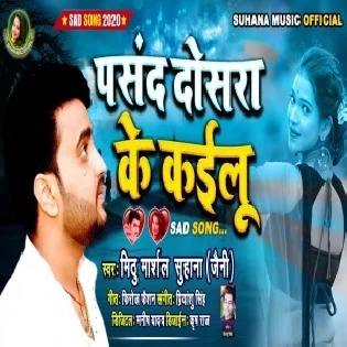 Pasand Dosra Ke Kailu (Mithu Marshal) Mp3 Song