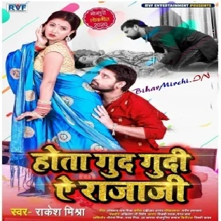 Hota Gud Gudi Ae Rajaji (Rakesh Mishra) Mp3 Song