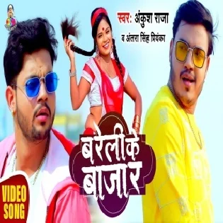 Bareli Ke Bazaar (Ankush Raja) Mp3 Song