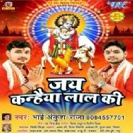 Jai Kanhaiya Lal Ki (Bhai Ankush Raja)