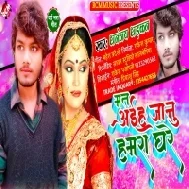 Mat Aiha Jaanu Hamara Ghare (Dhananjay Dhadkan) Mp3 Song